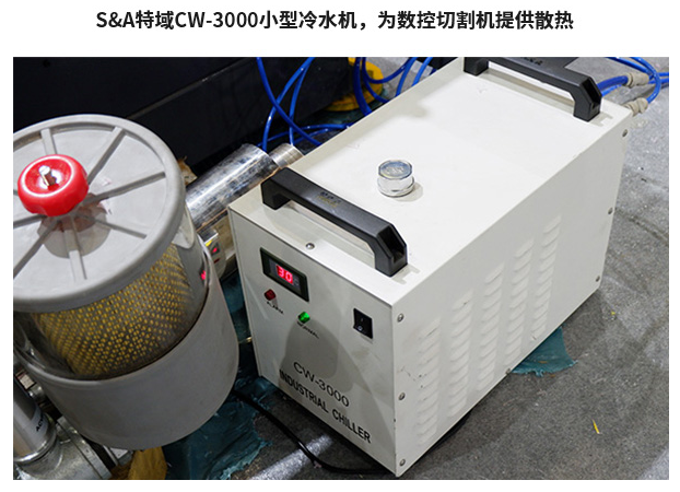 切割機冷水機