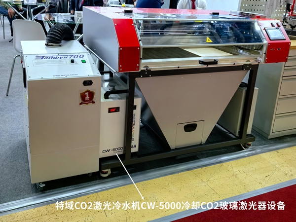 特域CO2激光冷水機