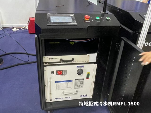 特域柜式冷凍機RMFL-1500為越南展手持激光設備制冷