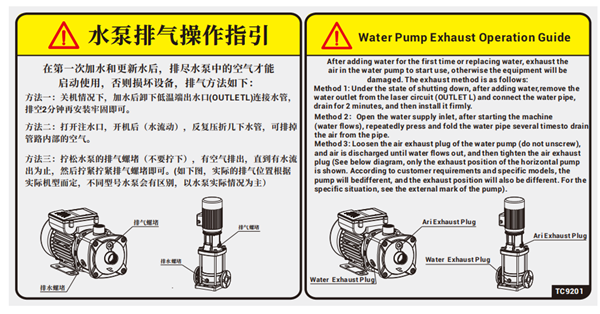 水泵排氣